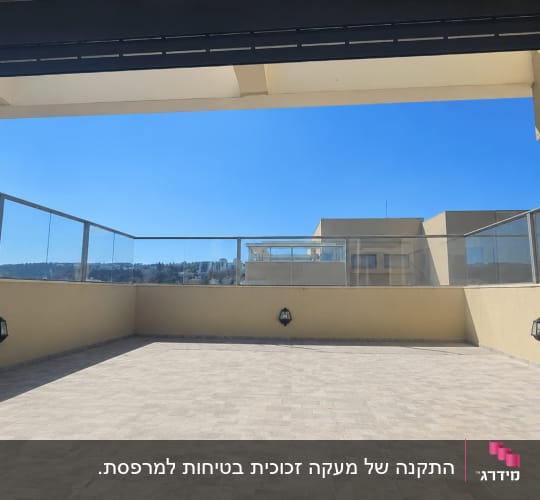 מרפסת עם מעקה זכוכית ונוף פתוח